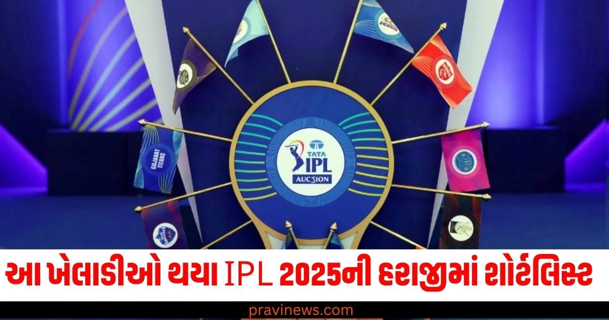 આ ખતરનાક 5 ખેલાડીઓ થયા IPL 2025ની હરાજીમાં શોર્ટલિસ્ટ https://www.pravinews.com/sports