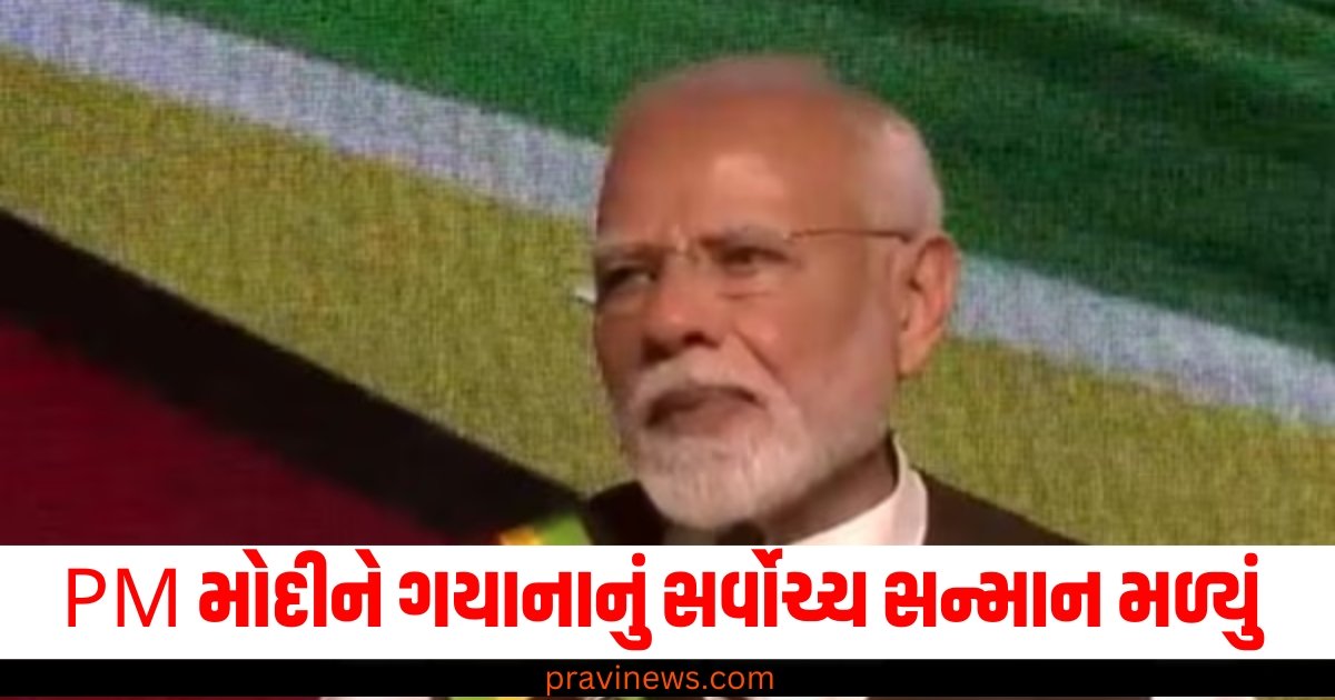 PM મોદીને ગયાનાનું સર્વોચ્ચ સન્માન 'ધ ઓર્ડર ઓફ એક્સેલન્સ' મળ્યું, રાષ્ટ્રપતિ ઈરફાન અલીનો માન્યો આભાર https://www.pravinews.com/business/do-you-also-want-to-use-a-bank-locker-then-know-these-important-things-58100