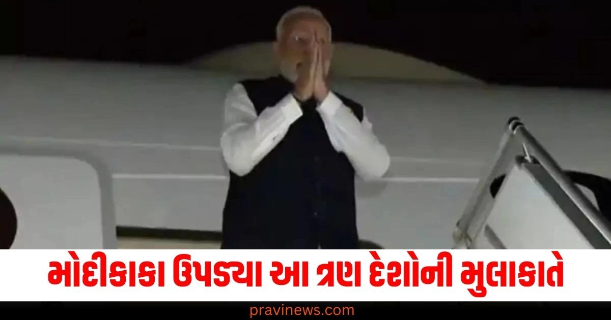 મોદી (Modi), કાકા (Kaka), ઉપડ્યા (Visited), પાંચ દિવસ (Five days), ત્રણ દેશો (Three countries), મુલાકાત (Visit), કાર્યક્રમ (Program), અંતરરાષ્ટ્રીય સંબંધો (International relations), પ્રધાનમંત્રી (Prime Minister),