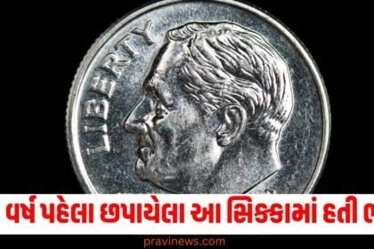 50 વર્ષ પહેલા છપાયેલા આ સિક્કામાં હતી ભૂલ, હવે 4 કરોડમાં હરાજી https://www.pravinews.com/tag/%e0%aa%b8%e0%aa%bf%e0%aa%95%e0%ab%8d%e0%aa%95%e0%aa%be