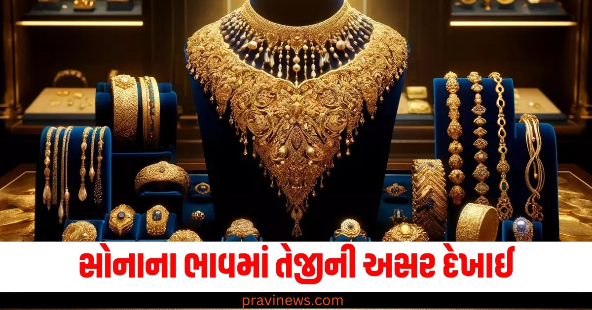 સોનાના ભાવમાં તેજીની અસર દેખાઈ, લોકો જૂના ઘરેણાં આપી નવી જ્વેલરી ખરીદી રહ્યા છે. https://www.pravinews.com