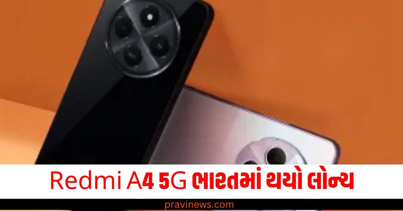 Redmi A4 5G ભારતમાં થયો લોન્ચ, શરૂઆતી કિંમત રૂ 8,499 https://www.pravinews.com