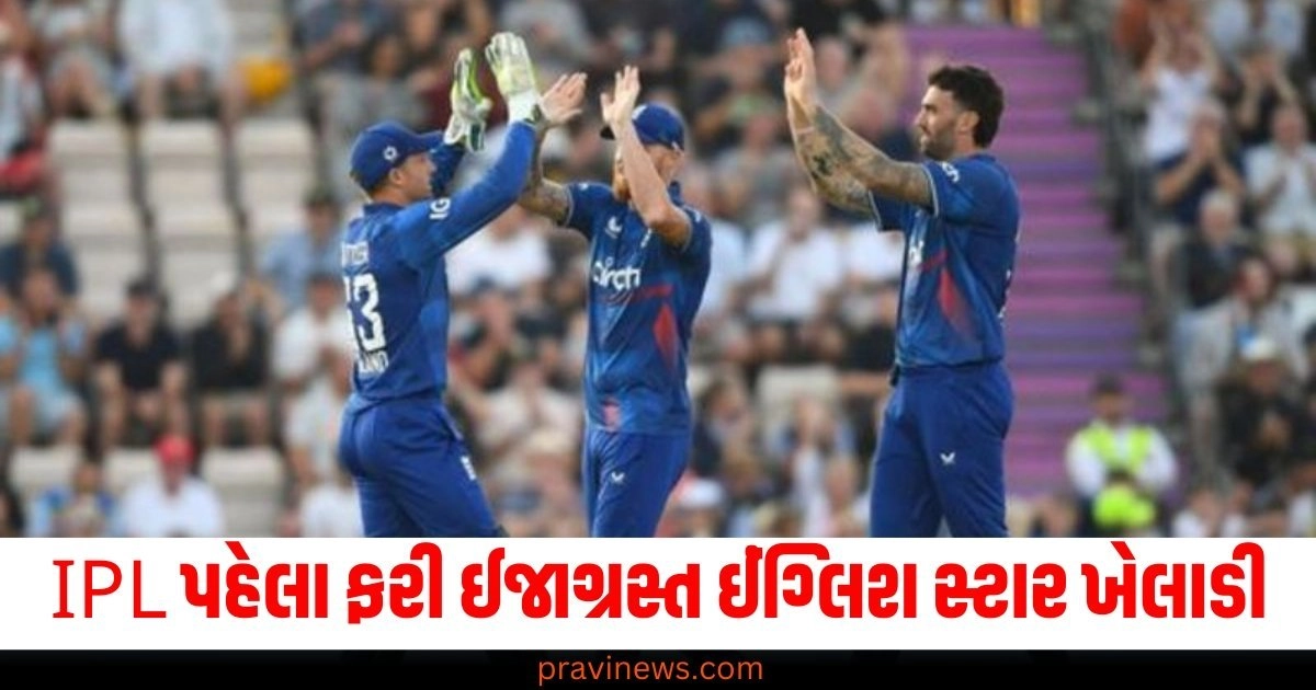 IPL (IPL), ઈજાગ્રસ્ત (Injured), ઈંગ્લિશ સ્ટાર (English Star), ખેલાડી (Player), વેસ્ટ ઈન્ડિઝ (West Indies),