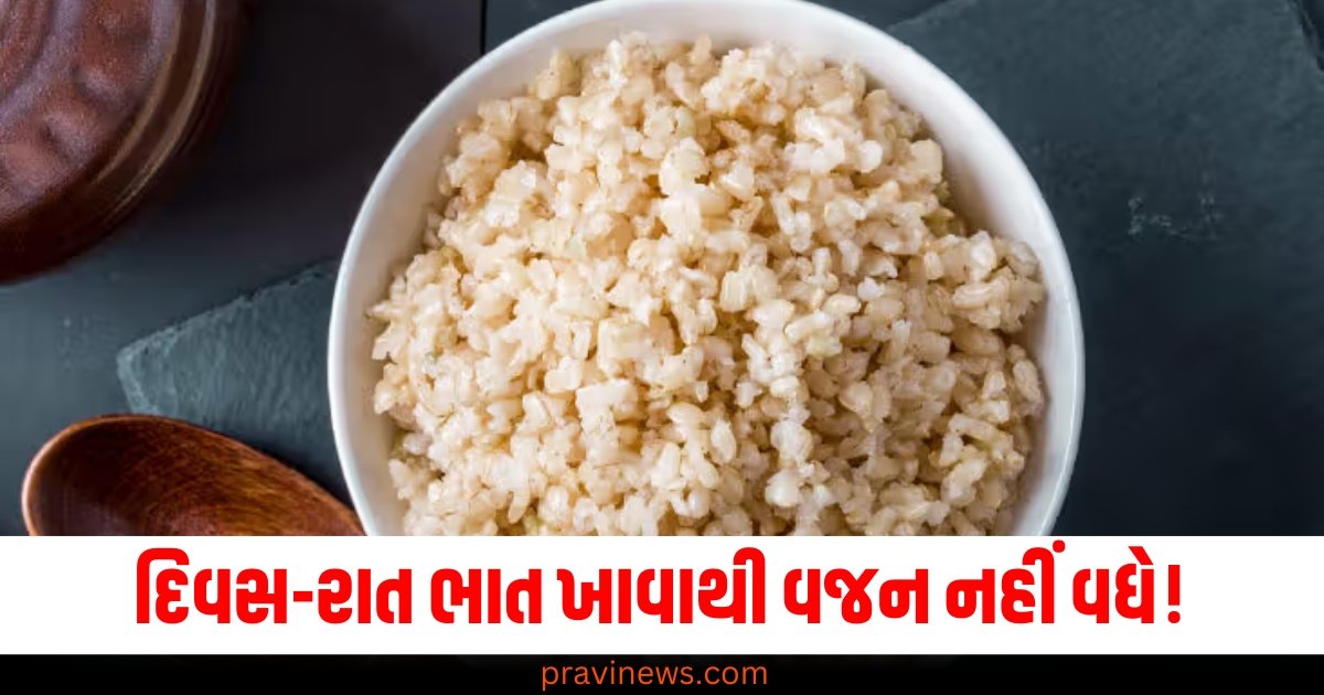 દિવસ-રાત ભાત ખાવાથી વજન નહીં વધે! જાણો ભાત બનાવવાની સાચી રીત https://www.pravinews.com/technology/instagram-new-features-whatsapp-like-live-location-sharing-feature-60453