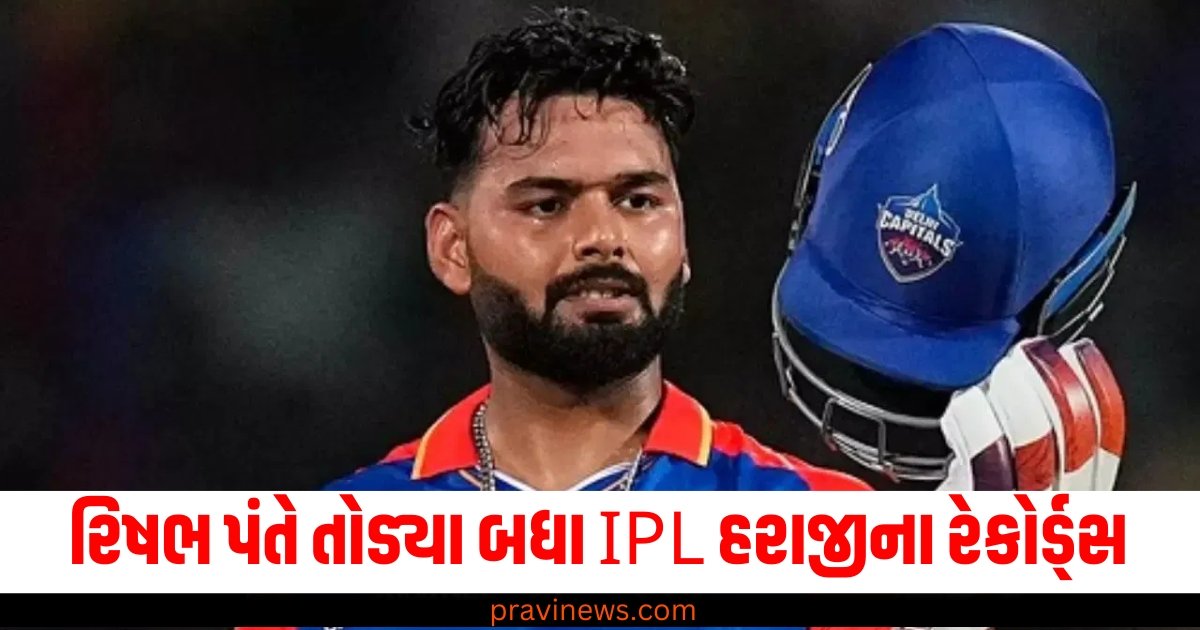 રિષભ પંતે તોડ્યા બધા IPL હરાજીના રેકોર્ડ્સ, IPL હિસ્ટ્રીમાં બન્યો સૌથી મોંઘો ખેલાડી https://www.pravinews.com/international-news/bangladesh-shock-after-kenya-the-energy-project-related-to-adani-59704