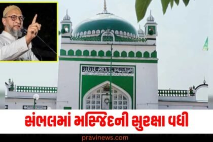 સંભલમાં મસ્જિદની સુરક્ષા વધી, બે રસ્તા કરવામાં આવ્યા બંધ https://www.pravinews.com/tag/%e0%aa%ae%e0%aa%b8%e0%ab%8d%e0%aa%9c%e0%aa%bf%e0%aa%a6