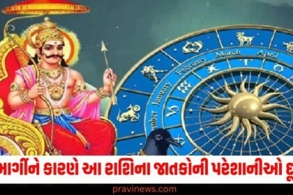 Shani Margi – શનિ માર્ગી, Saturn Direct Motion – શનિનો માર્ગી થવું, 15th November – 15 નવેમ્બર, Zodiac Signs – રાશિચક્ર, Astrological Impact – જ્યોતિષીય પ્રભાવ, Relief from Troubles – પરેશાનીઓથી રાહત, Saturn's Effects – શનિના પ્રભાવ, Shani's Blessings – શનિનો આશીર્વાદ, Astrological Remedies – જ્યોતિષીય ઉપાય, Planetary Transits – ગ્રહોની અવસ્થા, Astrological Predictions – જ્યોતિષીય ભવિષ્યવાણી, Saturn’s Positive Influence – શનિનો સકારાત્મક પ્રભાવ, Troubles and Challenges – પરેશાનીઓ અને પડકારો, Difficult Times – મુશ્કેલ સમય,