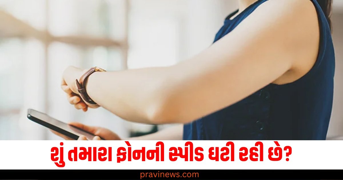 શું તમારા ફોનની સ્પીડ ઘટી રહી છે? જલ્દીથી વોટ્સએપ પર કરો આ સેટિંગ ? https://www.pravinews.com/technology/smartphone-speed-slowing-down-this-whatsapp-feature-might-be-enemy-tips-and-tricks-60972