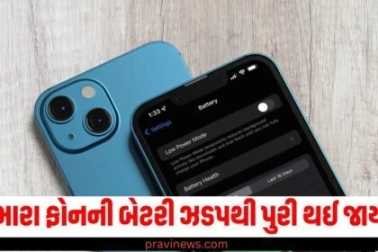 શું તમારા ફોનની બેટરી ઝડપથી પુરી થઈ જાય છે? તો ફોલો કરો આ 5 ટ્રિક્સ https://www.pravinews.com/tag/%e0%aa%ab%e0%ab%8b%e0%aa%a8/page/2