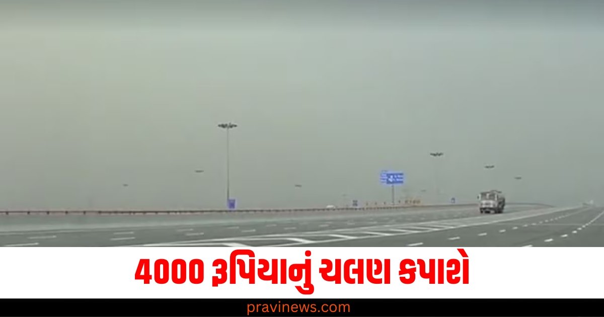 4000 રૂપિયાનું ચલણ કપાશે, જો તમે નોઈડા એક્સપ્રેસ વે પર આટલી ઝડપે કાર ચલાવશો તો https://www.pravinews.com/ajab-gajab/death-premonition-signs-before-death-sharda-sinha-video-science-analysis-61654