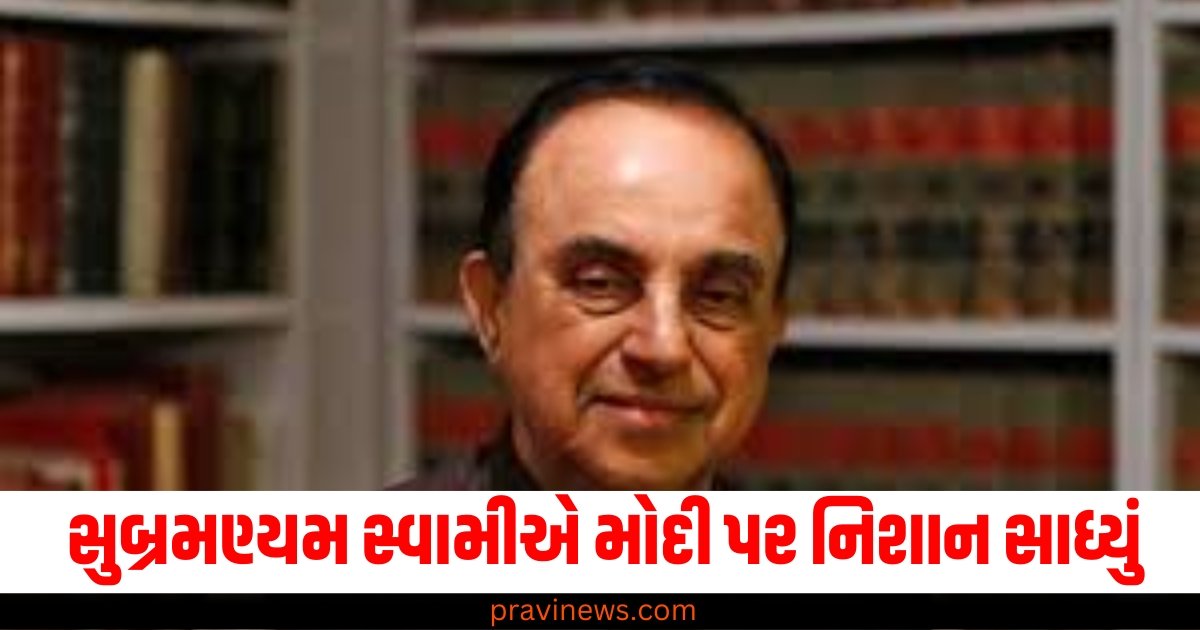 BJP નેતા સુબ્રમણ્યમ સ્વામીએ પીએમ મોદી પર નિશાન સાધ્યું, અને કહી આ વાત https://www.pravinews.com/world-news-in-gujarati/you-can-be-a-victim-of-fraud-through-fake-loan-apps-are-you-also-being-cheated-61595