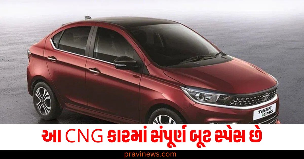 આ CNG કારમાં સંપૂર્ણ બૂટ સ્પેસ છે, સામાન સંગ્રહ કરવામાં નહીં આવેકોઈ મુશ્કેલી https://www.pravinews.com/ajab-gajab/unique-two-storey-building-is-going-viral-watch-architecture-mystery-61987