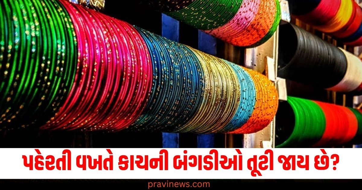 પહેરતી વખતે (While Wearing), કાચની બંગડીઓ (Glass Bangles), તૂટી જાય છે (Break), સહજ (Easy), ટિપ્સ (Tips),