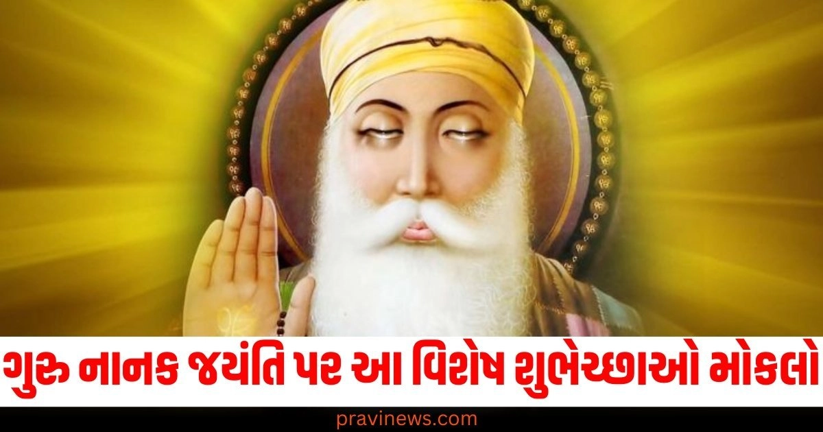 Guru Nanak Jayanti, Wishes, Loved Ones, Special Greetings,