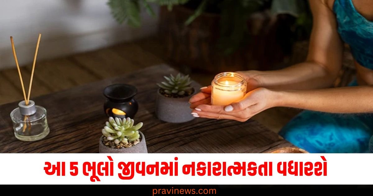 આ 5 ભૂલો જીવનમાં નકારાત્મકતા વધારશે, જાણો વાસ્તુ નિષ્ણાત પાસેથી બધું https://www.pravinews.com/lifestyle/fashion-news/these-useful-five-things-every-bridal-kit-must-have-61819