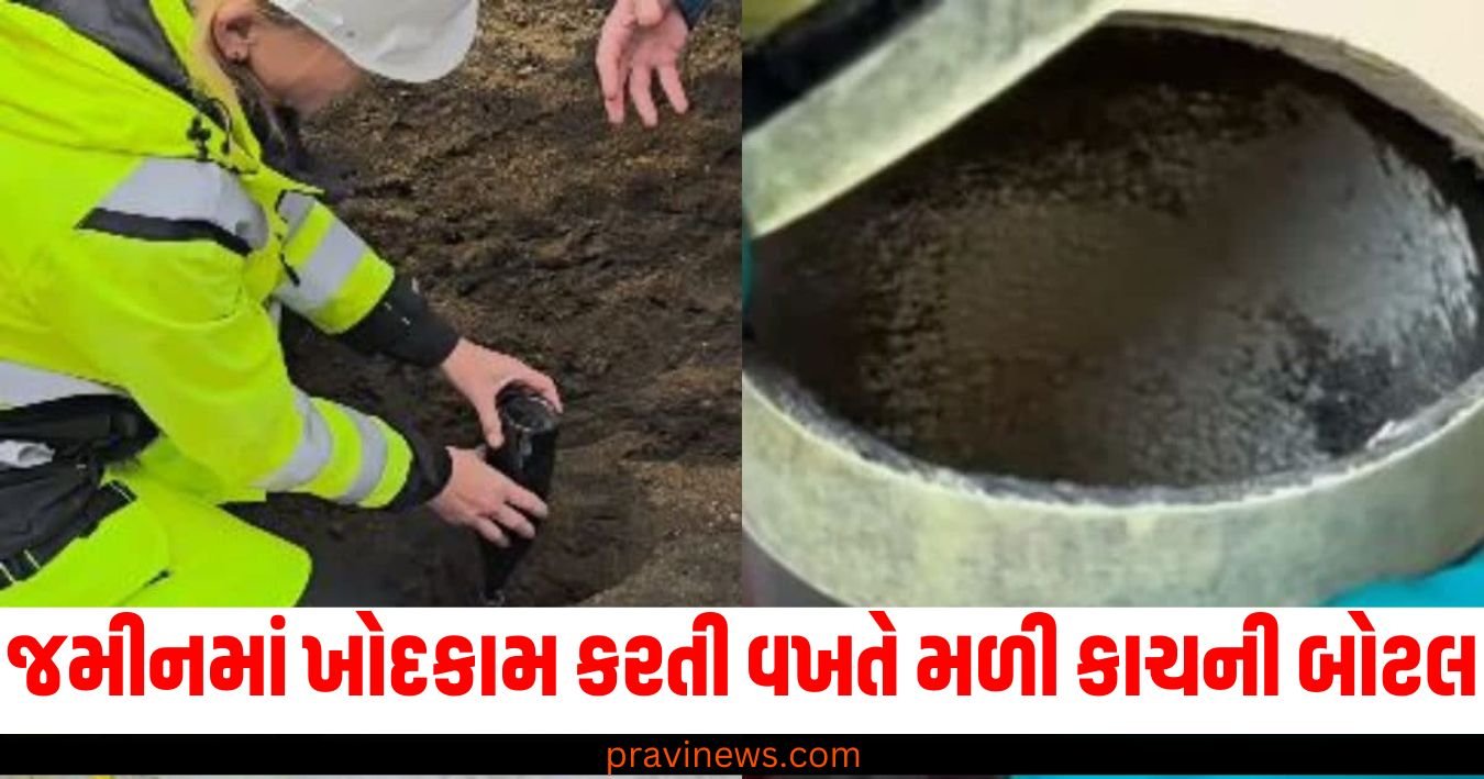 જમીનમાં ખોદકામ કરતી વખતે મળી કાચની બોટલ, અંદર જૂનો કાગળ હતો, જ્યારે ખોલ્યો તો બધા ચોંકી ગયા! https://www.pravinews.com/ajab-gajab