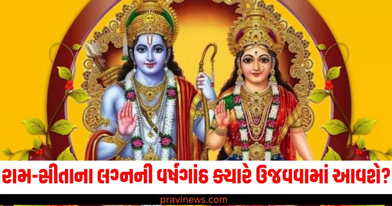 રામ અને માતા સીતાના લગ્નની વર્ષગાંઠ ક્યારે ઉજવવામાં આવશે? જાણો સંપૂર્ણ માહિતી https://www.pravinews.com/business/rajesh-power-services-ipo-open-from-25-nov-gmp-surges-50-rupees-premium-check-price-band-57907