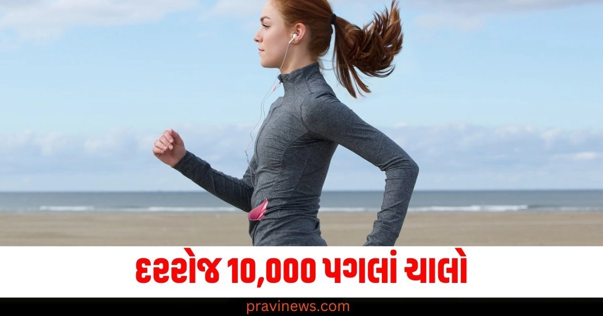 દરરોજ (Every Day), 10,000 પગલાં (10,000 Steps), જીવનભર ફિટ (Stay Fit for Life), ચાલવું (Walking), સમય (Time), ફાયદા (Benefits),