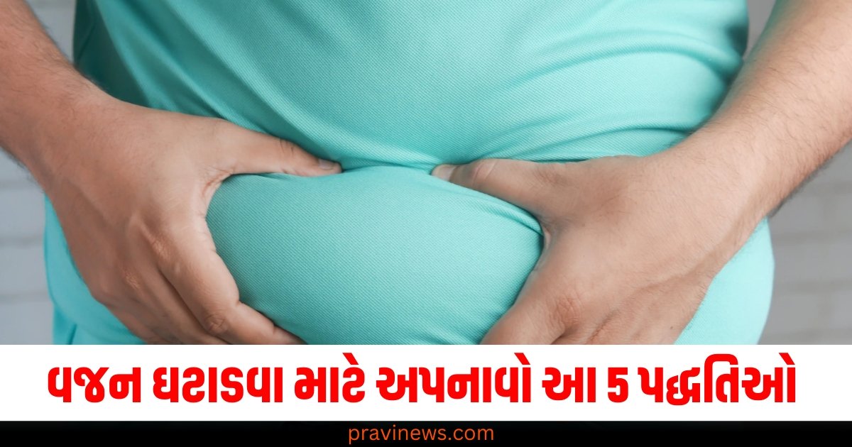 વજન ઘટાડવા માટે અપનાવો આ 5 પદ્ધતિઓ, વાંચો સિનિયર સર્જનના સૂચનો https://www.pravinews.com/lifestyle/sesame-seeds-benefits-super-food-black-white-daily-eat-winter-diet-air-pollution-21-days-60372