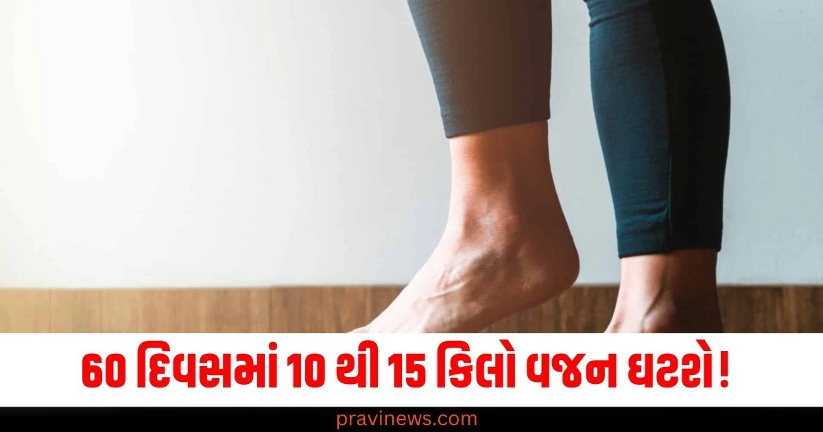 60 દિવસમાં 10 થી 15 કિલો વજન ઘટશે! જાણો ઝડપથી વજન કેવી રીતે ઓછું કરવું https://www.pravinews.com/gujarat-news/vav-assembly-seat-by-election-68-01-percent-voter-turnout-in-bypoll-gulabsinh-rajput-vs-swarupji-thakor-mavjibhai-patel-56023