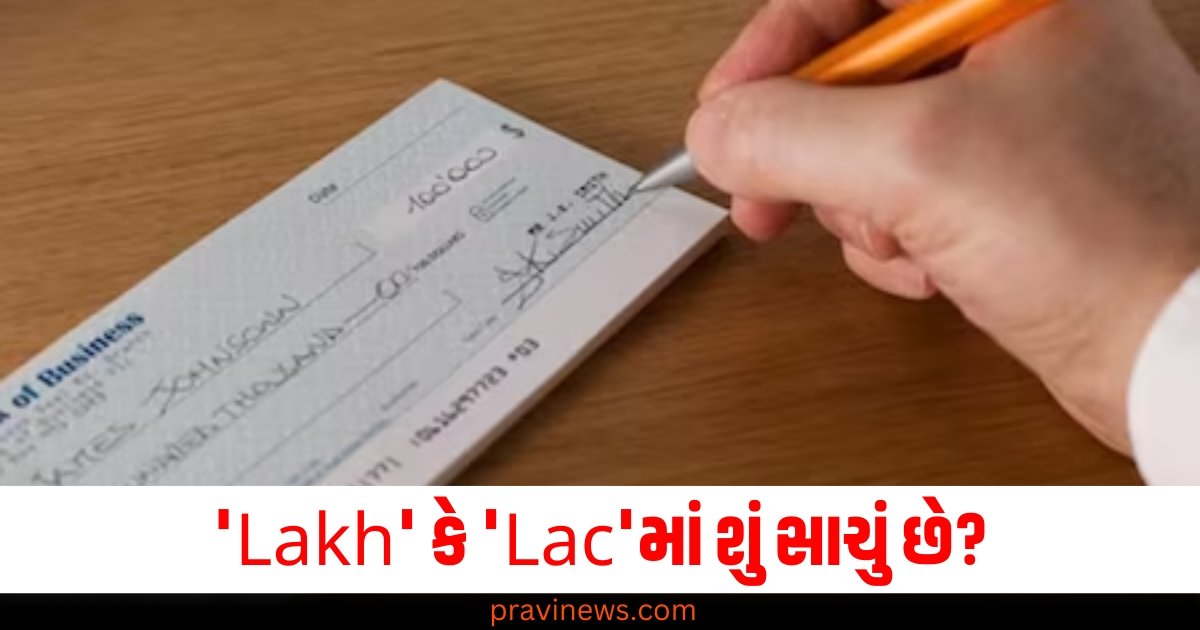 'Lakh' કે 'Lac'માં શું સાચું છે, જો તમે Lac લખશો તો ચેક રદ થશે? જાણો સાચી માહિતી https://www.pravinews.com/religion/astrology/kal-ka-rashifal-29-november-2024-daily-rashifal-bhavishyafal-lucky-and-unlucky-zodiac-sign-today-61159