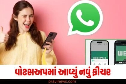 વોટસઅપમાં (On WhatsApp), નવું ફીચર (New feature), એક ક્લિક (One click), કહેશે (Will tell), ફોટો (Photo), અસલી (Original), નકલી (Fake),