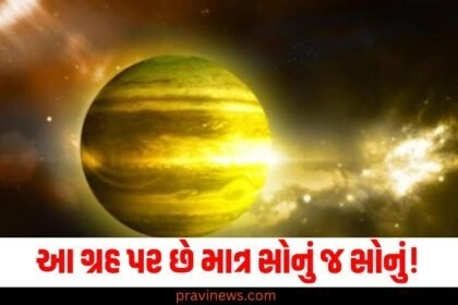 આ ગ્રહ પર છે માત્ર સોનું જ સોનું! જો દરેકના વ્યક્તિના હાથમાં આવે તો પૃથ્વી પરના દરેક વ્યક્તિ બની જશે અબજોપતિ https://www.pravinews.com/tag/%e0%aa%b8%e0%ab%8b%e0%aa%a8%e0%ab%81%e0%aa%82