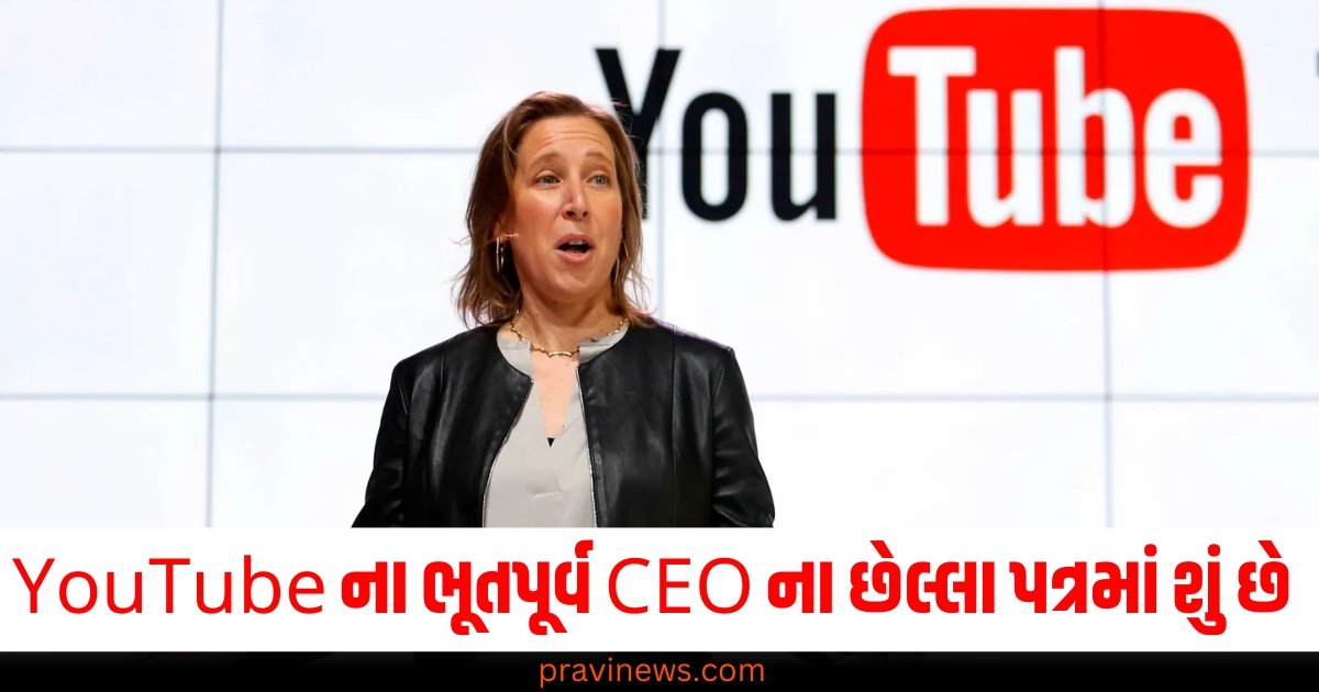 YouTube ના ભૂતપૂર્વ CEO ના છેલ્લા પત્રમાં શું છે? મૃત્યુના 3 મહિના પછી બહાર આવ્યું https://www.pravinews.com/top-news/uk-supermarket-morrisons-sainsbury-supply-chains-hits-by-blue-yonder-cyber-attack-61291