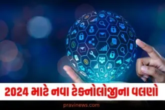 New Technology Trends for 2024:2024 માટે 5 નવા ટેક્નોલોજીના વલણો https://www.pravinews.com/flashback-2024/flashback-2024_trends/year-ender-2024-upi-changes-upi-lite-auto-top-up-transaction-limit-hike-upi-circle-71506