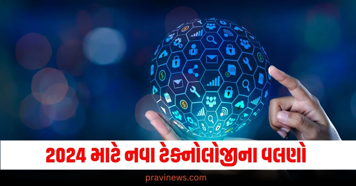New Technology Trends for 2024:2024 માટે 5 નવા ટેક્નોલોજીના વલણો https://www.pravinews.com/flashback-2024/flashback-2024_trends