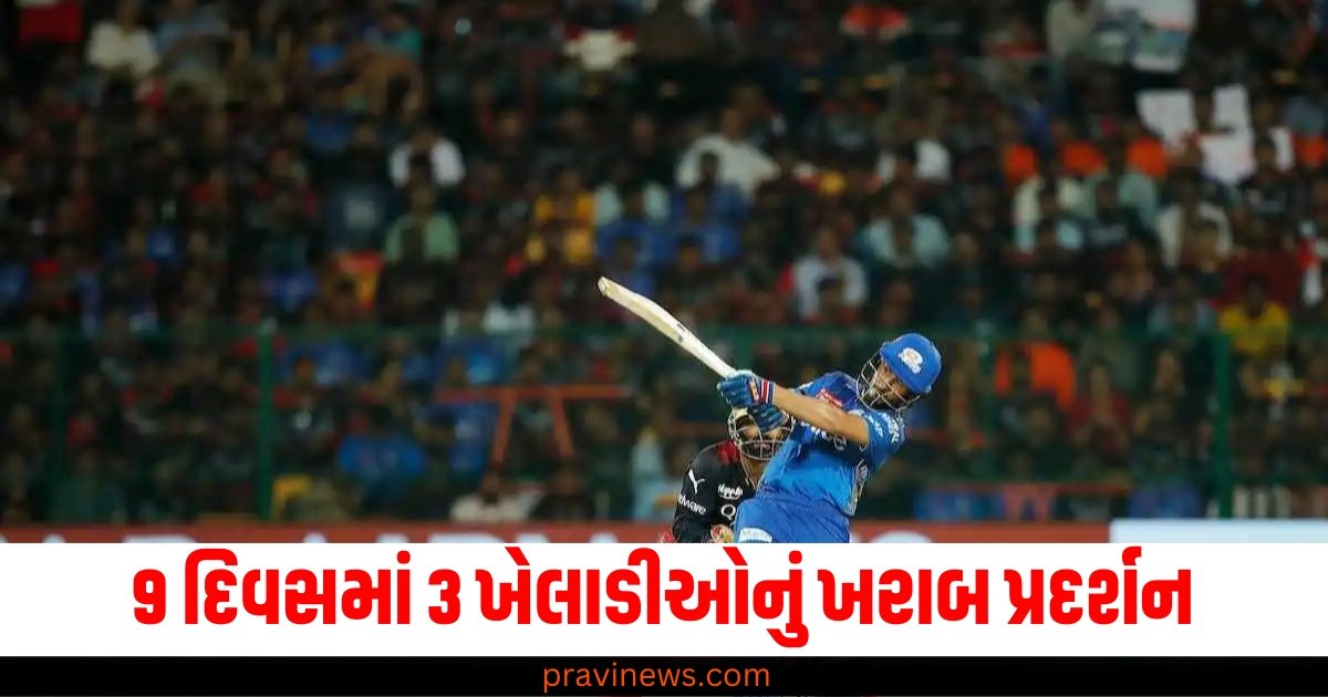 IPL 2025ના ઓક્સનમાં કરોડપતિ બન્યા, પરંતુ 9 દિવસમાં 3 ખેલાડીઓનું ખરાબ પ્રદર્શન https://www.pravinews.com/business/the-government-can-take-a-big-decision-regarding-epfo-3-0-there-will-be-many-changes-63794