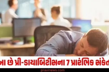 આ છે પ્રી-ડાયાબિટીસના 7 પ્રારંભિક સંકેતો, સમયસર જાણો અને રોગને દૂર રાખો https://www.pravinews.com/tag/%e0%aa%a1%e0%aa%be%e0%aa%af%e0%aa%be%e0%aa%ac%e0%aa%bf%e0%aa%9f%e0%ab%80%e0%aa%b8