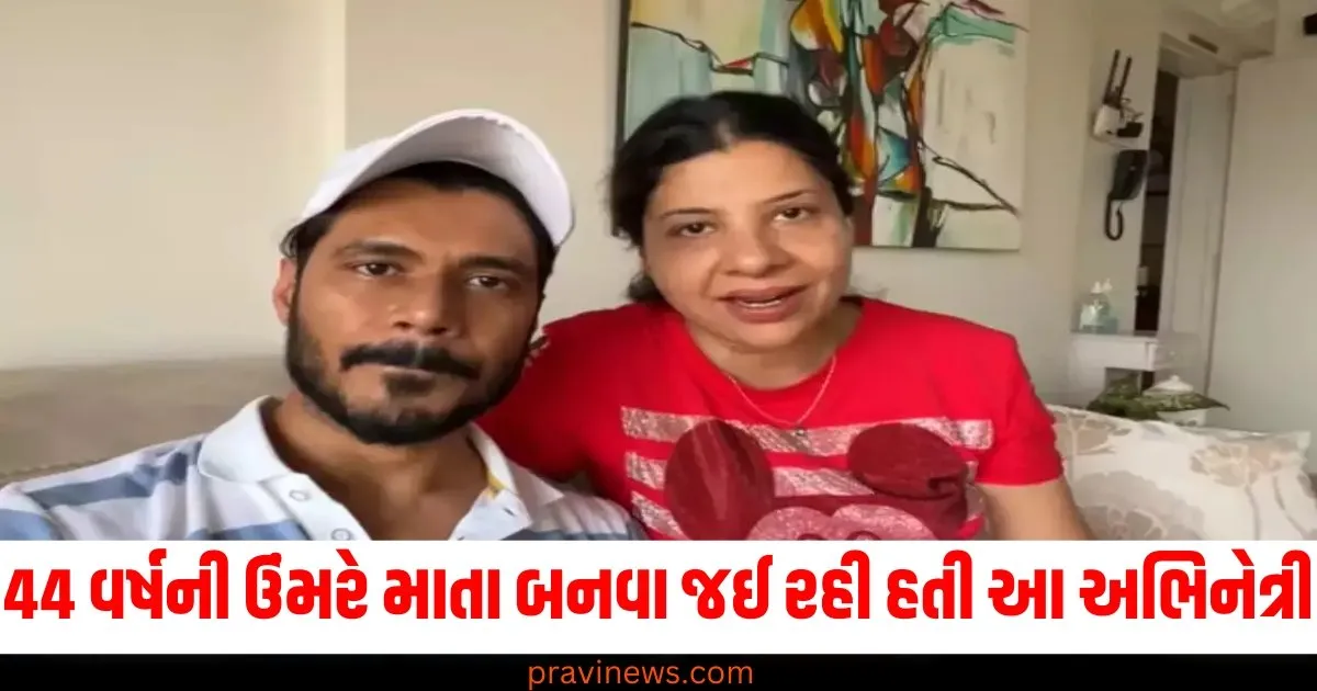 44 વર્ષ (44 years), માતા બનવી (Becoming a mother), અભિનેત્રી (Actress), બાળક (Child), સહન કરવી (Endure),