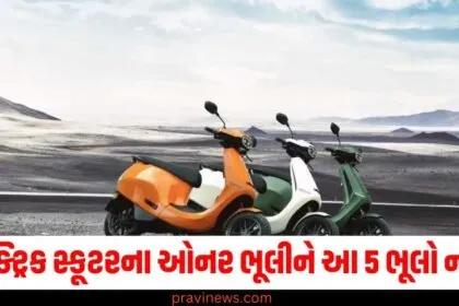 ઇલેક્ટ્રિક સ્કૂટરના ઓનર ભૂલીને આ 5 ભૂલો ન કરો, તે ચોક્કસપણે બેટરીની લાઇફ વધારશે. https://www.pravinews.com/tag/%e0%aa%87%e0%aa%b2%e0%ab%87%e0%aa%95%e0%ab%8d%e0%aa%9f%e0%ab%8d%e0%aa%b0%e0%aa%bf%e0%aa%95