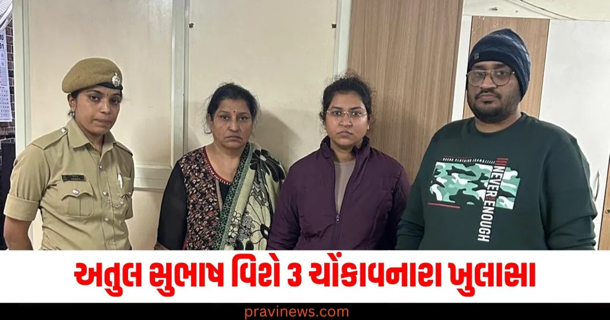 અતુલ સુભાષ વિશે 3 ચોંકાવનારા ખુલાસા, જાણો પોલીસ પૂછપરછ દરમિયાન પત્ની નિકિતાએ શું કહ્યું? https://www.pravinews.com/international-news/dinga-dinga-disease-in-uganda-symptoms-prevention-all-details-health-news-71932