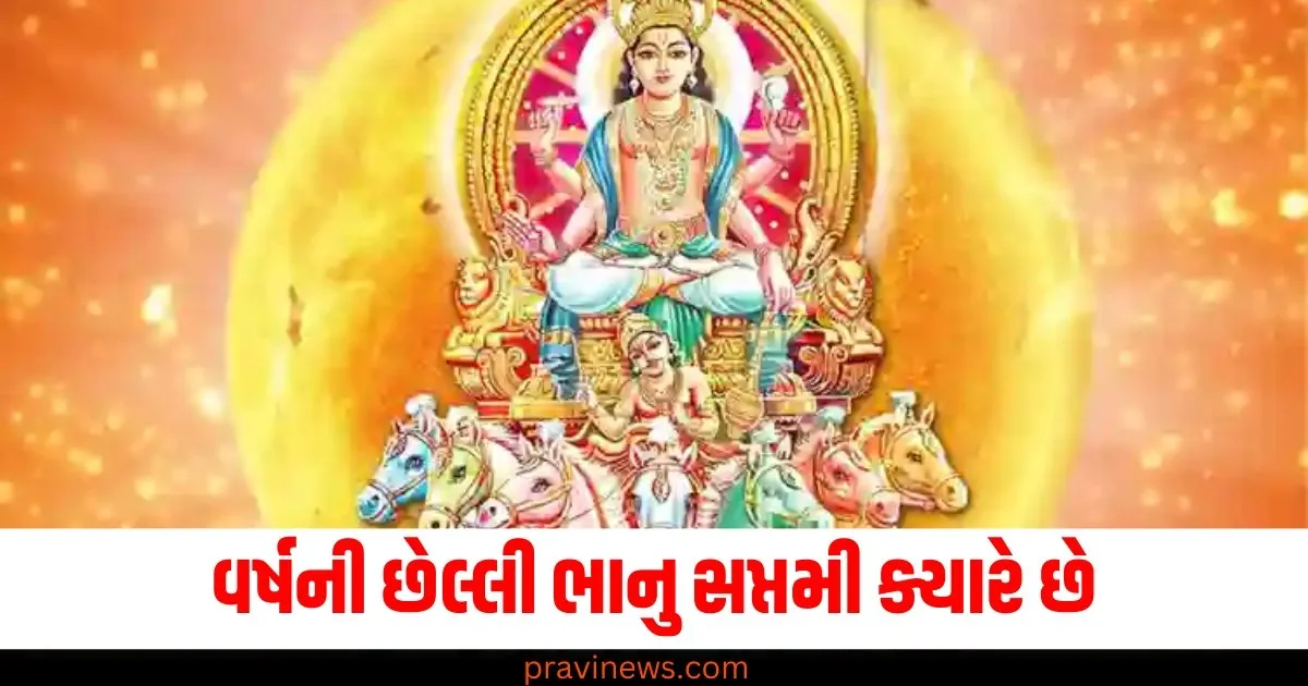 વર્ષની છેલ્લી ભાનુ સપ્તમી ક્યારે છે? જાણો આ પૂજા માટેનો શુભ સમય. https://www.pravinews.com/entertainment/west-bengal-musicians-pradyut-mukherjee-tarun-tejendra-narayan-mourned-death-of-tabla-maestro-zakir-hussain-71331