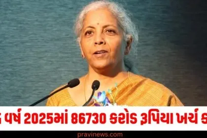 કેન્દ્ર વર્ષ 2025માં વધારાના 86730 કરોડ રૂપિયા ખર્ચ કરશે, સંસદની મંજૂરી માંગી https://www.pravinews.com/tag/2025/page/4