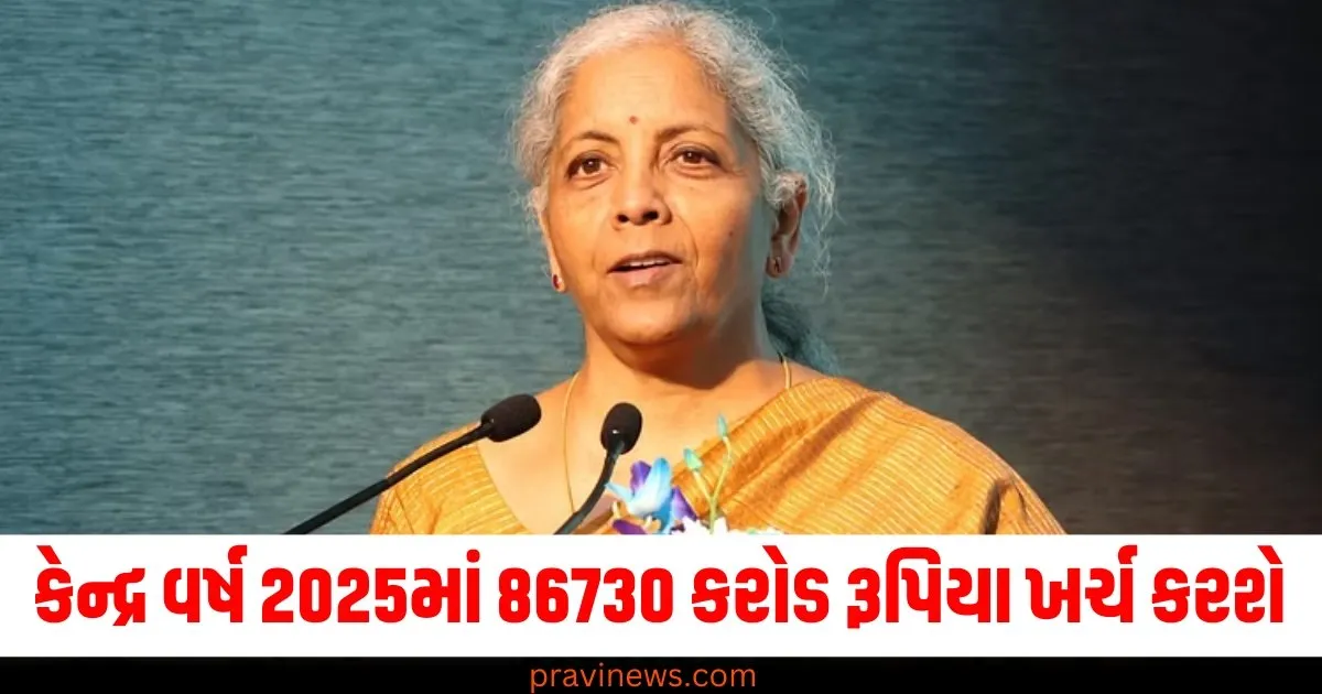 કેન્દ્ર વર્ષ 2025માં વધારાના 86730 કરોડ રૂપિયા ખર્ચ કરશે, સંસદની મંજૂરી માંગી https://www.pravinews.com/education/icsi-cs-december-admit-card-2024-out-at-icsi-edu-for-executive-and-professional-program-download-link-here-69237