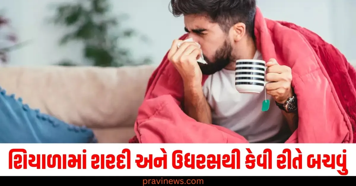 શિયાળામાં શરદી અને ઉધરસથી કેવી રીતે બચવું? અજમાવો આ ઉપાયો https://www.pravinews.com/lifestyle/health-fitness/page/5