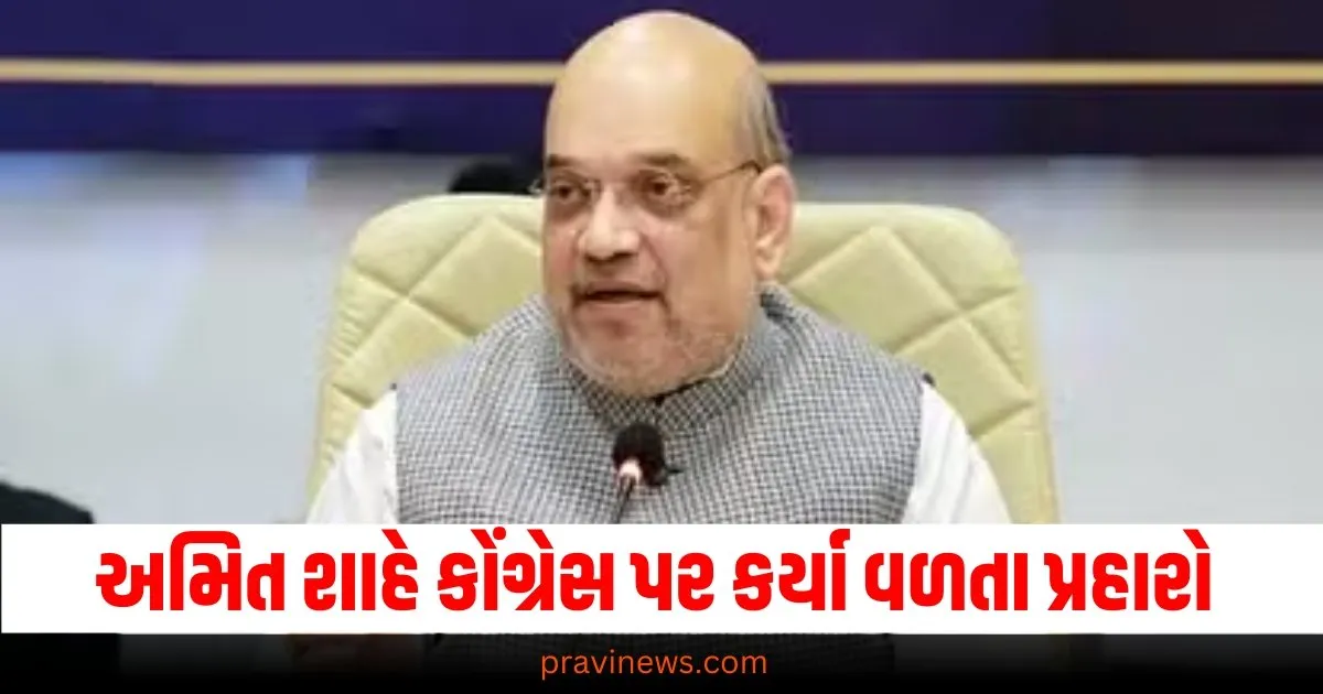 અમિત શાહે કોંગ્રેસ પર કર્યા વળતા પ્રહારો, કહ્યું કે તથ્યોને તોડીફોડિને હાજર કરે છે https://www.pravinews.com/elections/arvind-kejriwal-asked-questions-to-nitish-kumar-chandrababu-naidu-aap-protest-against-amit-shah-insult-to-ambedkar-72857