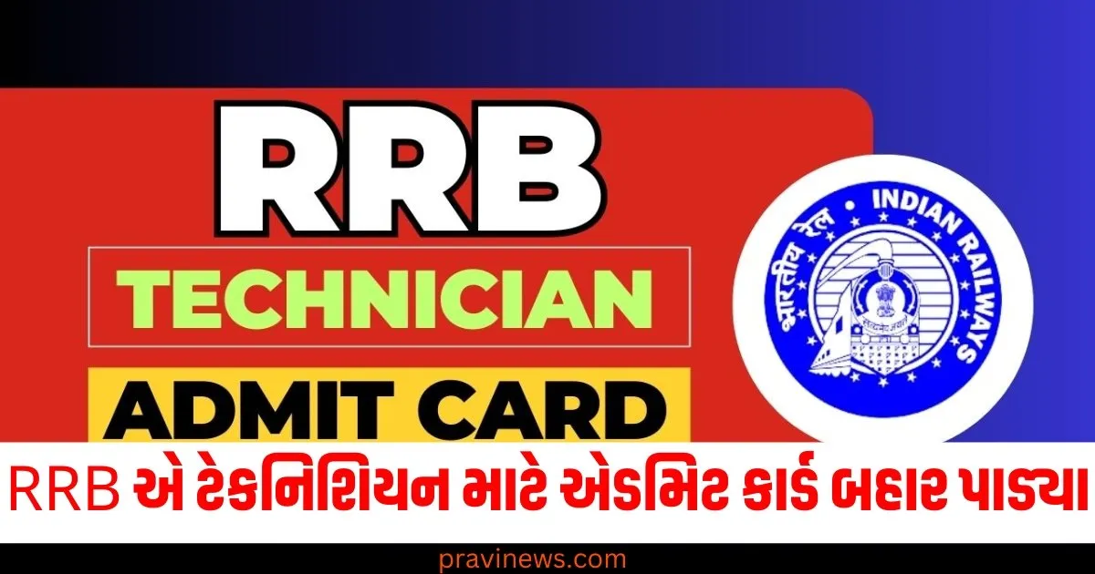 RRB એ ટેકનિશિયન પોસ્ટ માટે એડમિટ કાર્ડ બહાર પાડ્યા, અહીંથી ડાઉનલોડ કરો https://www.pravinews.com/flashback-2024/year-ender-2024-sonakshi-zaheer-to-aditi-rao-hydari-siddharth-sobhita-naga-film-celebe-got-married-this-year-71349