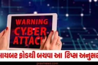 હવે નહીં બનો સાયબર ફ્રોડનો શિકાર!, ફક્ત આ અસરકારક ટિપ્સ અનુસરો https://www.pravinews.com/technology/social-media/instagram-rolls-out-message-translation-easy-music-sharing-and-more-features-for-dms-106972