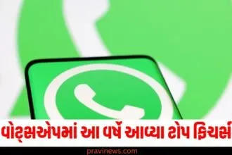 Flash Back 2024: વોટ્સએપમાં આ વર્ષે મેટા AI થી સ્ટેટસ ટૅગ્સ સુધી આવ્યા ટોપ ફિચર્સ https://www.pravinews.com/technology/tech-tips/hindi-photos-whatsapp-useful-feature-pin-chat-or-group-easy-steps-67383