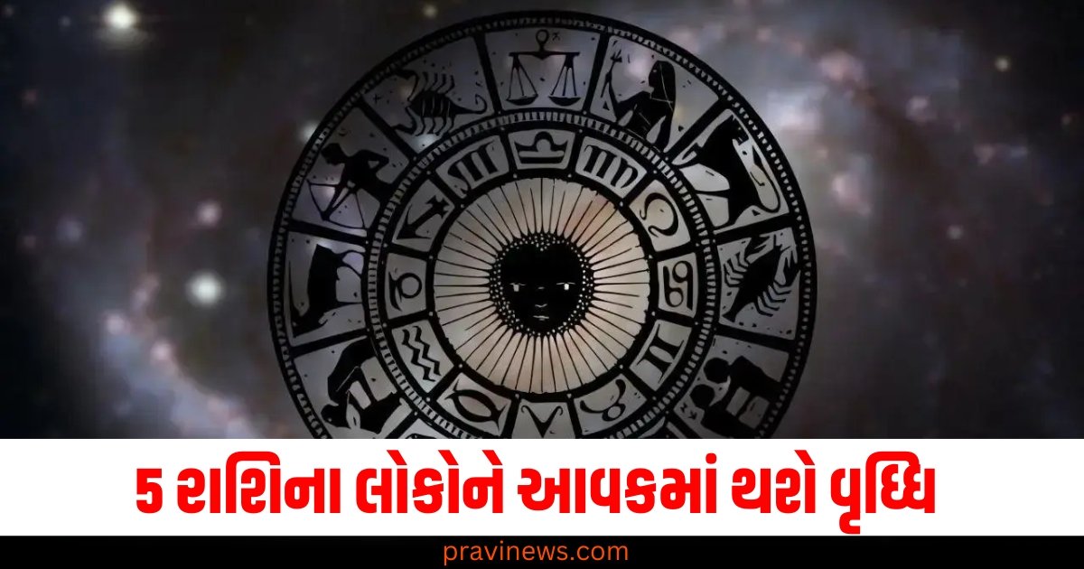 આજે બુધાદિત્ય યોગનો શુભ સંયોગ, 5 રાશિના લોકોને આવકમાં થશે વૃદ્ધિ, જાણો શું કહે છે તમારી રાશિ https://www.pravinews.com/religion/astrology