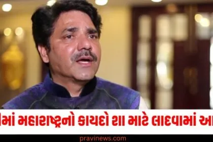 દિલ્હીમાં મહારાષ્ટ્રનો કાયદો શા માટે લાદવામાં આવ્યો? AAP ધારાસભ્ય નરેશ બાલ્યાનની મુશ્કેલીઓ વધશે https://www.pravinews.com/elections