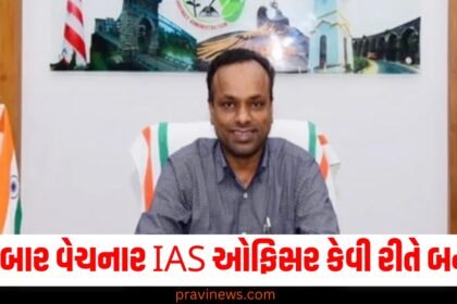UPSC ક્લિયર કર્યા વિના અખબાર વેચનાર IAS ઓફિસર કેવી રીતે બન્યો? જાણીએ તેની સક્સેસ સ્ટોરી વિશે https://www.pravinews.com/tag/upsc