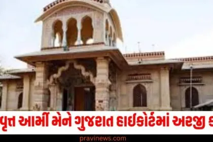 ઈસ્કોન (ISKCON), છોકરીઓનું (Girls'), બ્રેઈનવોશ (Brainwashing), નિવૃત્ત આર્મી મેને (Retired Army Man), ગુજરાત હાઈકોર્ટ (Gujarat High Court), અરજી (Petition),