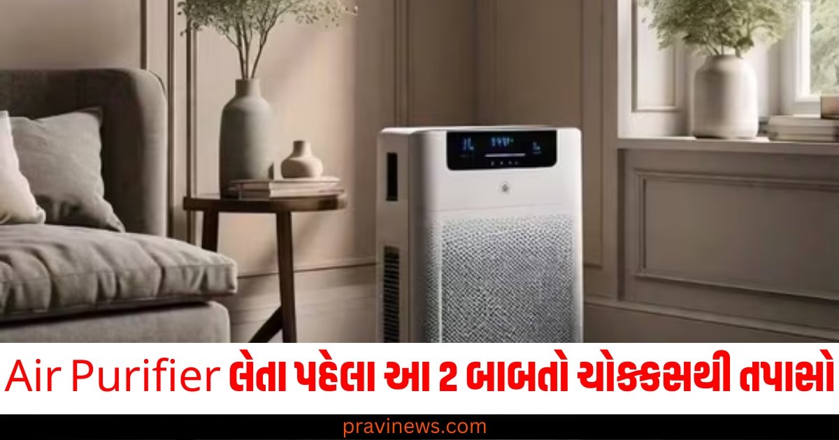 Air Purifier લેતા પહેલા આ 2 બાબતો ચોક્કસથી તપાસો, નહીં તો તમારા પૈસા બરબાદ થઈ જશે https://www.pravinews.com/food/sarson-saag-get-rid-of-deficiency-of-vitamin-a-sarson-63451