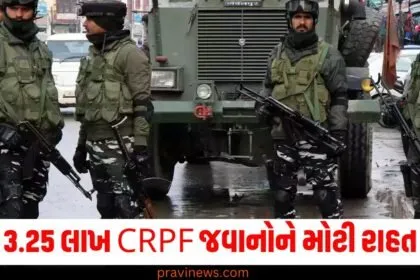 3.25 લાખ CRPF જવાનોને મોટી રાહત, આ ભથ્થાં તરત જ થશે મંજૂર https://www.pravinews.com/tag/%e0%aa%b2%e0%aa%be%e0%aa%96