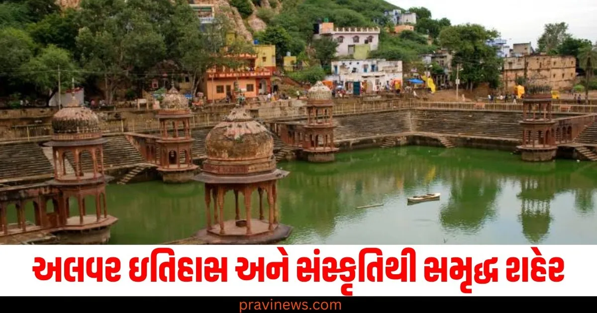 અલવર ઇતિહાસ અને સંસ્કૃતિથી સમૃદ્ધ શહેર, એકવાર તેની મુલાકાર જરૂર લો https://www.pravinews.com/religion/astrology/sindoor-lagane-ke-niyam-these-2-days-in-week-sindur-should-not-be-applied-78408